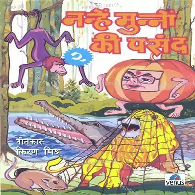 Chuhe Aur Chunni Munni Ki Kahani - Pradnya Khandekar album cover 