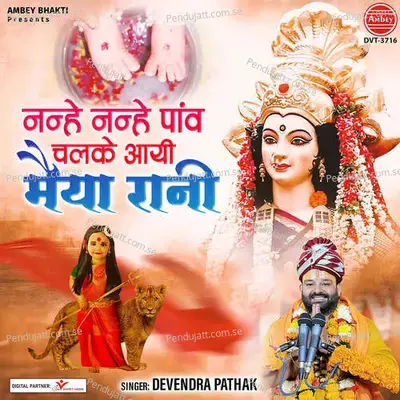 Nanhe Nanhe Panv Chalke Aayi Maiya Rani - Devendra Pathak album cover 