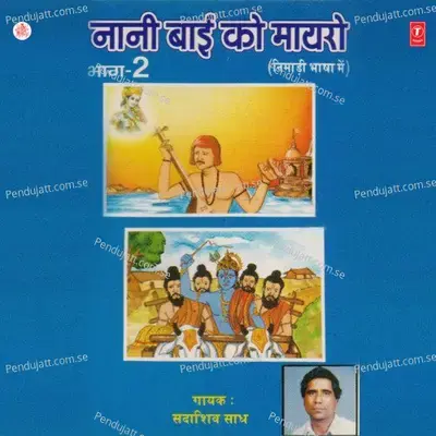 Nani Baai Ko Mayaro Part-2 - Sadashiv Sadh album cover 