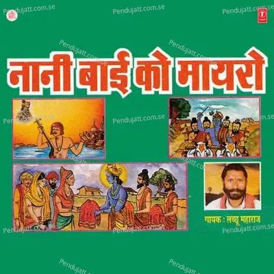 Nani Baai Ko Mayro - Lachhu Maharaj album cover 