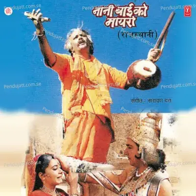 Nani Bai Ko Maayro - Narayan Dutt cover album