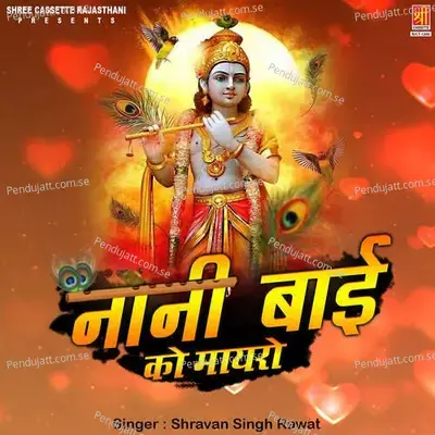 Nani Bai Ko Mayro - Shravan Singh Rawat