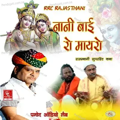 Nani Bai Ro Maayro Rajasthani Super Hit Katha - Ramniwas Rao