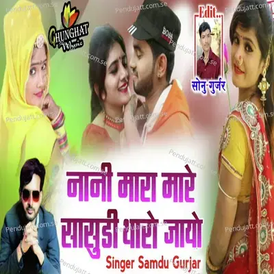 Nani Mara Mare Sasudi Tharo Jayo - Samdu Gurjar album cover 