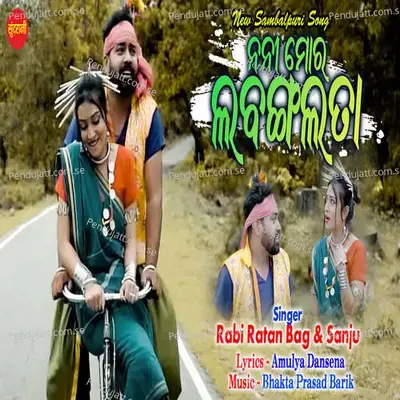 Nani Mor Labanga Lata - Amulya Dansena