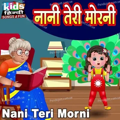 Nani Teri Morni - Ruchita Prajapati album cover 