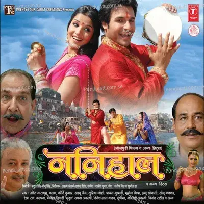 Ee Gaganwa Se Utral Ba Chanwa Aake Sabke Rejhavela - Rajesh Gupta album cover 