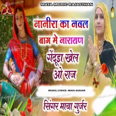 Nanira Ka Naval Bag Me Narayan Genduda Khel O Raj - Maya Gurjar