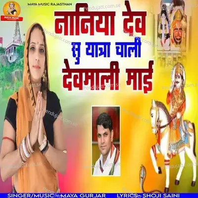 Naniya Dev Su Yatra Chali Devmali Mai - Maya Gurjar album cover 
