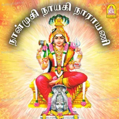 Abhirami Pattaruku - M. Rathnabalan album cover 