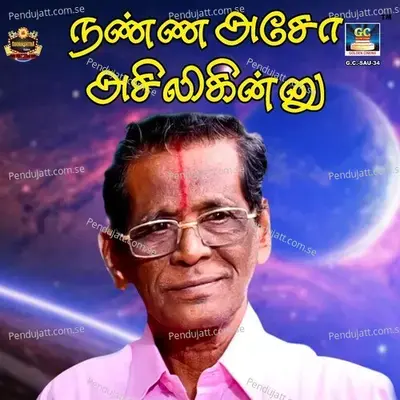 Nanna Asso Asiliginnu - V.K. Neelarav cover album