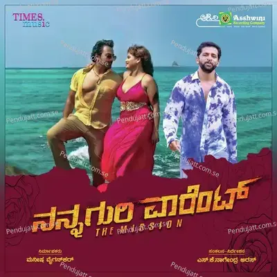 Are Are Yeno - Santhosh Venki album cover 