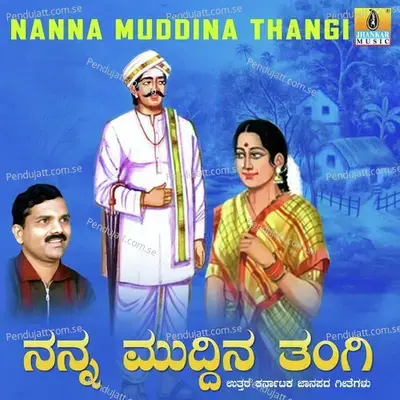 Jeevadanga - Sheela album cover 