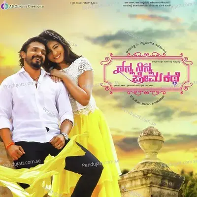 Aa Chandamama - Chikkanna album cover 