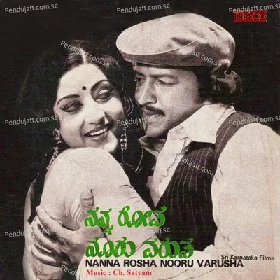 Nanna Rosha Nooru Varusha - Ch.Satyam cover album