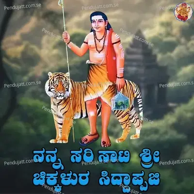 Nanna Sarisati Sri Chikkalura Siddappaji - Manu album cover 