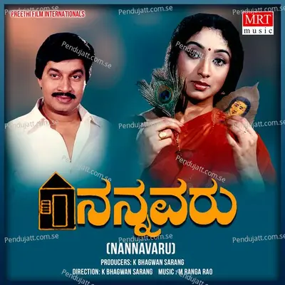 Nannavaru (Original Motion Soundtrack) - M. Ranga Rao cover album