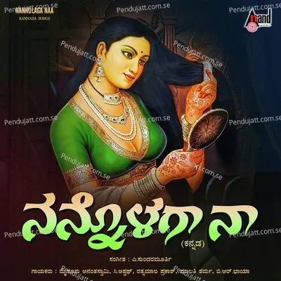 Gaali Banda Kaiyalli - Mysore Ananthaswamy album cover 