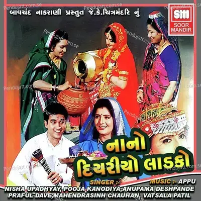 Nano Diyariyo Ladko - Anupama Deshpande album cover 