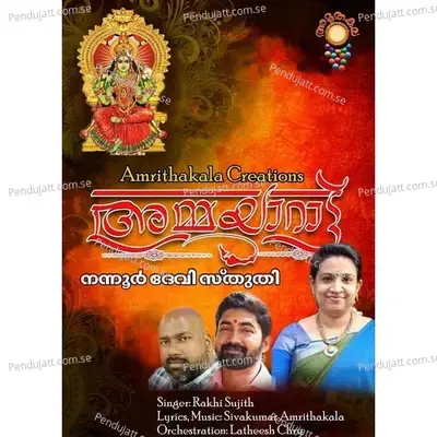 Ammayarattu - Rakhi Sujith album cover 