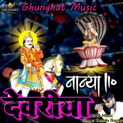 Nanya Dewariya - Samdu Gurjar album cover 