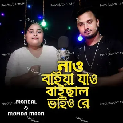 Nao Baiya Jao Baichal Bhaiyo Re - Mondal album cover 