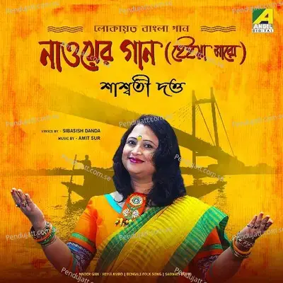 Naoer Gan - Saswati Dutta album cover 