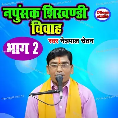 Napunsak Sikhandi Vivah Part -2 - Netrapal Chetan album cover 