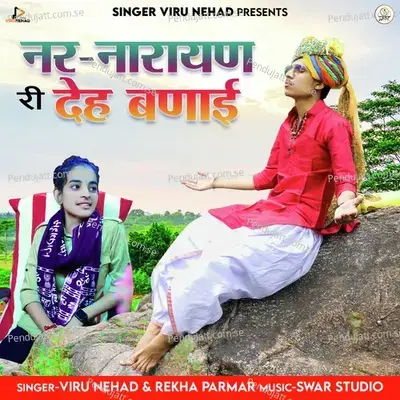 Nar Narayan Ri Deh Banai - Viru Nehad album cover 
