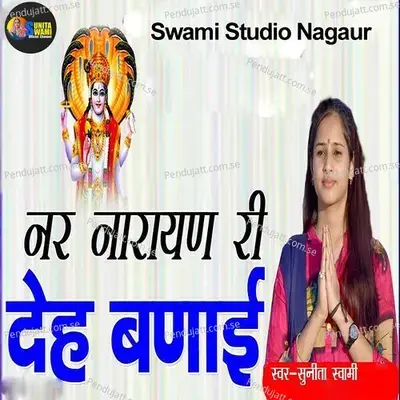 Nar Narayan Ri Deh Bnai - Sunita Swami album cover 