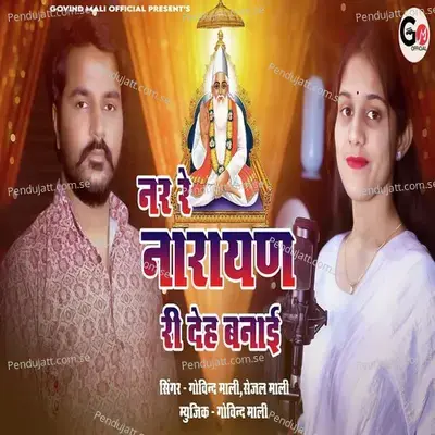 Nar Re Narayan Ri Deh Banai - Govind Mali album cover 