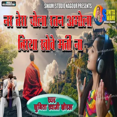 Nar Tera Chola Ratan Aamola - Sunita Swami album cover 