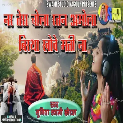 Nar Tera Chola Ratan Amola Birtha Khaave Mati Na - Sunita Swami