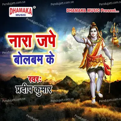 Nara Jape Bolbum Ke mp3 song