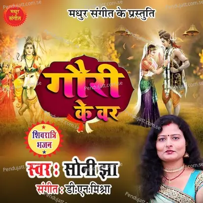 Narad Katek Bujha Hum Kahlau Gaui Daai - Soni Jha album cover 