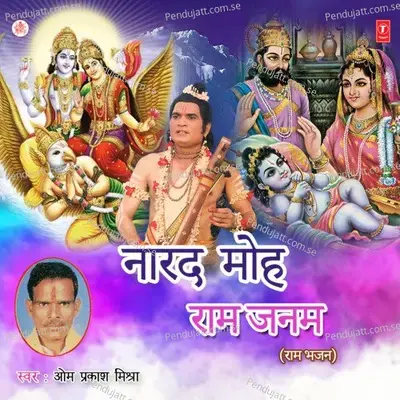 Narad Moh - Om Prakash Mishra album cover 