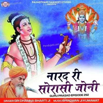 Narad Ri Sorasi Joni - Sri Dhanna Bharti Ji album cover 