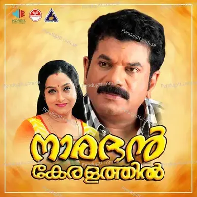 Nandhavanathile - Vani Jayaram album cover 