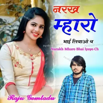 Narakh Mharo Bhai Lyayo Ch - RAJU GOMLADU album cover 