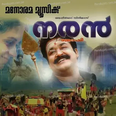 Naran - K.S.Chithra album cover 