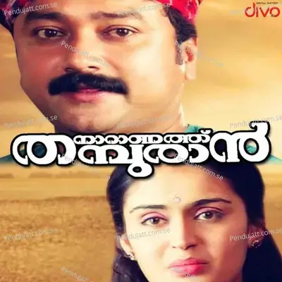 Oh Butterfly Butterfly - M.G. Sreekumar album cover 