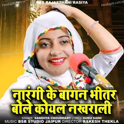 Narangi Ke Bagan Bhitar Bole Koyal Nakhrali - Sandhya Choudhary album cover 