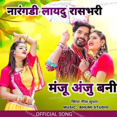 Narangi Layedu Rach Bhari - Geeta Suthar album cover 
