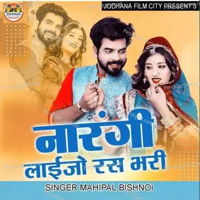 Narangi Layjo Ras Bhari - Mahipal Bishnoi album cover 