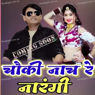 Narangi Mahri Jan - Roop Singh