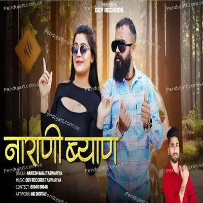 Narani Byan - Mukesh Mali Taswariya album cover 