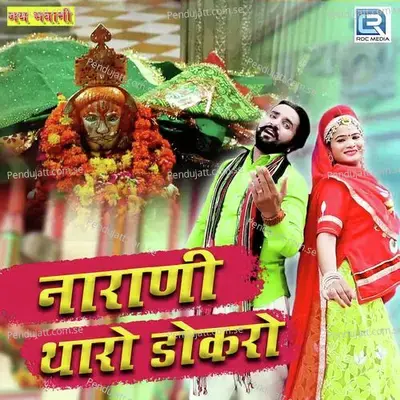 Narani Tharo Dokro - Mangal Singh