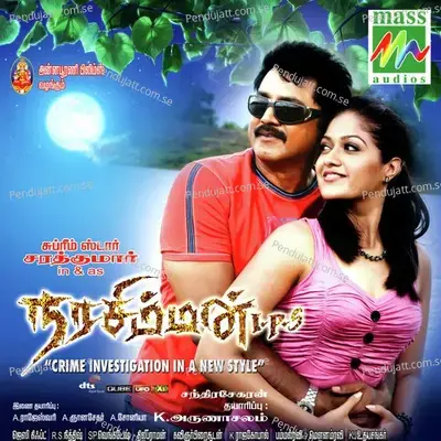 Manam Oru Kattu - Ramu Chanchal album cover 