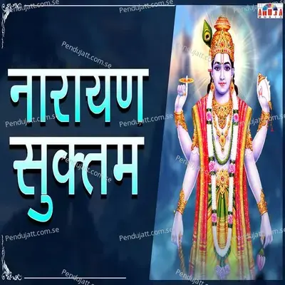 Narayaan Suktam - Shubhangi Joshi