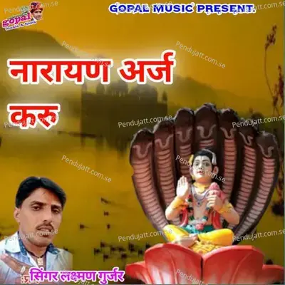 Narayan Aarej Kru - Dinesh Barwal